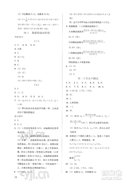 人民教育出版社2022同步解析与测评八年级下册数学人教版参考答案