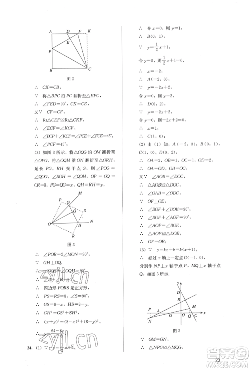 人民教育出版社2022同步解析与测评八年级下册数学人教版参考答案