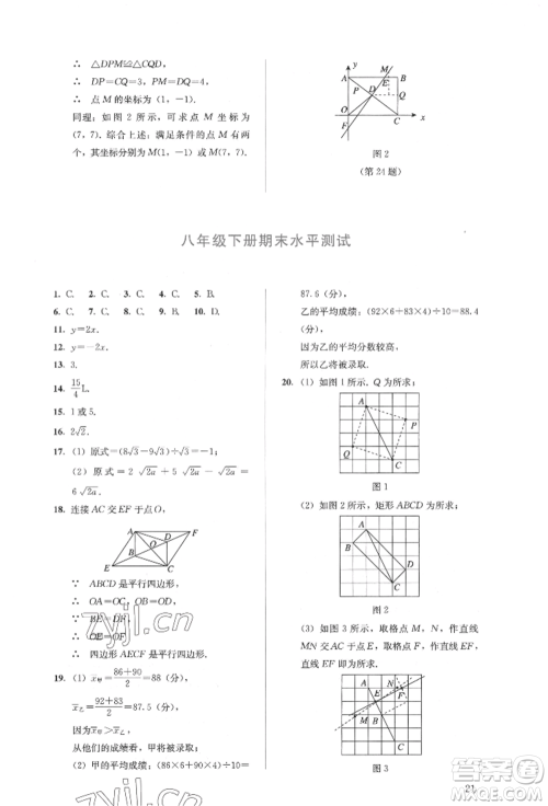 人民教育出版社2022同步解析与测评八年级下册数学人教版参考答案