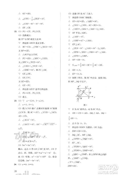 人民教育出版社2022同步解析与测评八年级下册数学人教版参考答案