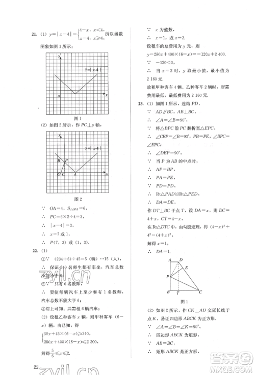 人民教育出版社2022同步解析与测评八年级下册数学人教版参考答案