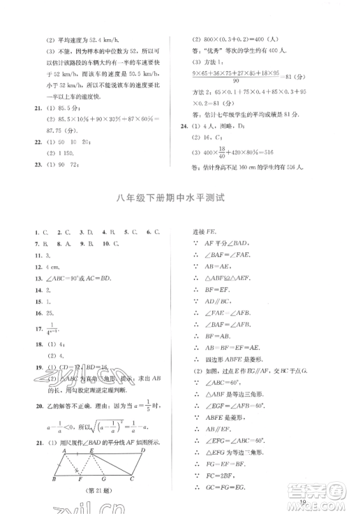 人民教育出版社2022同步解析与测评八年级下册数学人教版参考答案