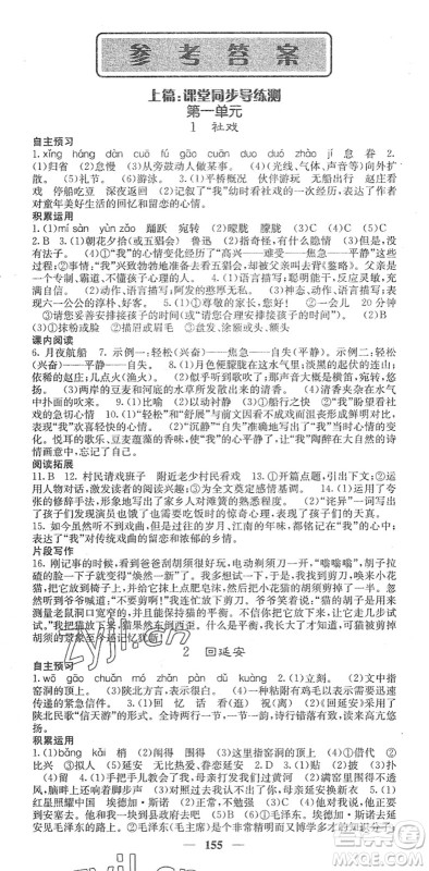 四川大学出版社2022名校课堂内外八年级语文下册RJ人教版安徽专版答案 四川大学出版社2022名校课堂内外八年级语文下册RJ人教版安徽专版答案