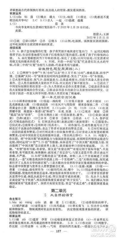 四川大学出版社2022名校课堂内外八年级语文下册RJ人教版安徽专版答案 四川大学出版社2022名校课堂内外八年级语文下册RJ人教版安徽专版答案