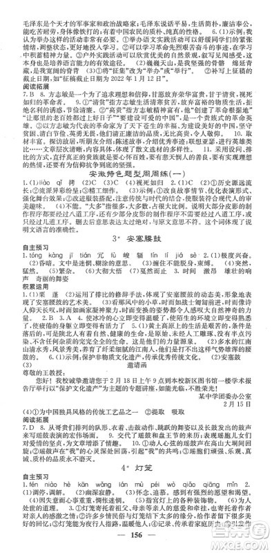 四川大学出版社2022名校课堂内外八年级语文下册RJ人教版安徽专版答案 四川大学出版社2022名校课堂内外八年级语文下册RJ人教版安徽专版答案