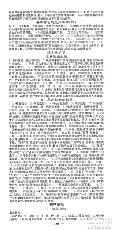 四川大学出版社2022名校课堂内外八年级语文下册RJ人教版安徽专版答案 四川大学出版社2022名校课堂内外八年级语文下册RJ人教版安徽专版答案