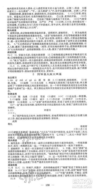 四川大学出版社2022名校课堂内外八年级语文下册RJ人教版安徽专版答案 四川大学出版社2022名校课堂内外八年级语文下册RJ人教版安徽专版答案