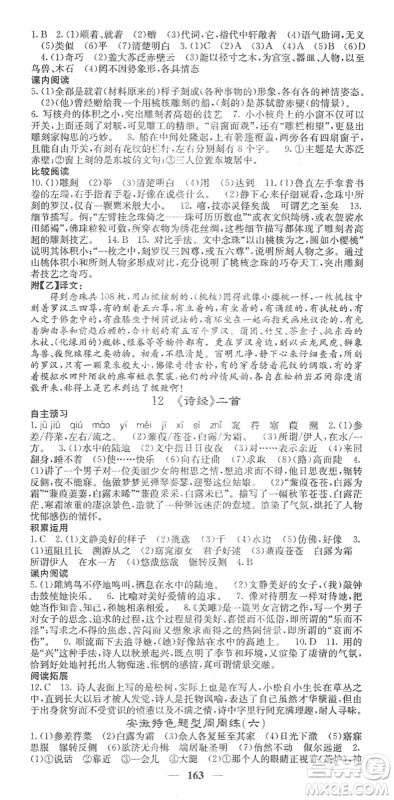 四川大学出版社2022名校课堂内外八年级语文下册RJ人教版安徽专版答案 四川大学出版社2022名校课堂内外八年级语文下册RJ人教版安徽专版答案