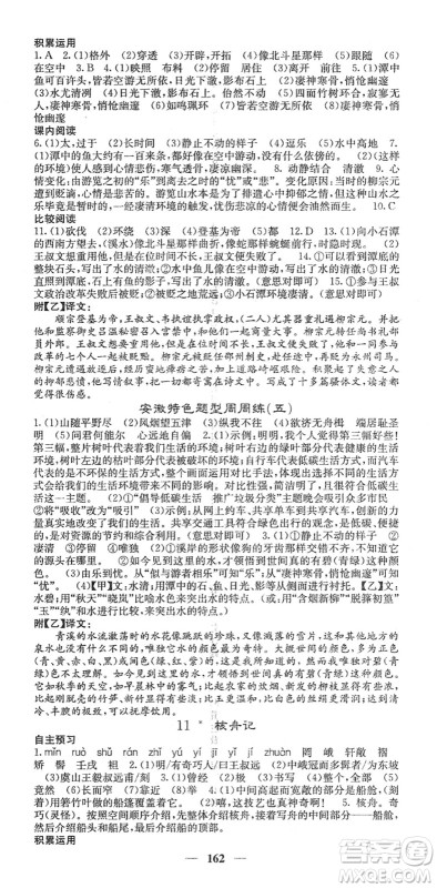 四川大学出版社2022名校课堂内外八年级语文下册RJ人教版安徽专版答案 四川大学出版社2022名校课堂内外八年级语文下册RJ人教版安徽专版答案