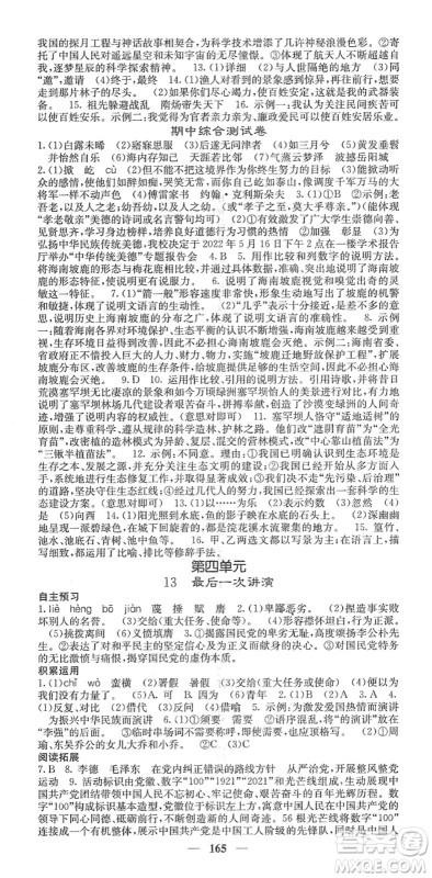 四川大学出版社2022名校课堂内外八年级语文下册RJ人教版安徽专版答案 四川大学出版社2022名校课堂内外八年级语文下册RJ人教版安徽专版答案