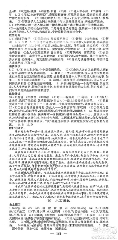 四川大学出版社2022名校课堂内外八年级语文下册RJ人教版安徽专版答案 四川大学出版社2022名校课堂内外八年级语文下册RJ人教版安徽专版答案