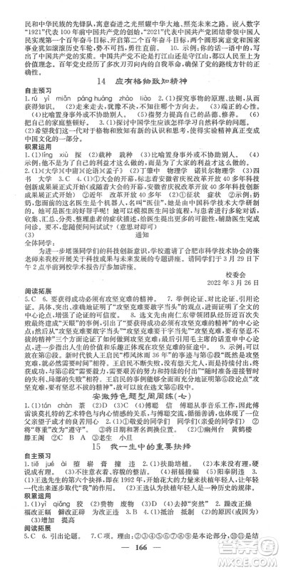 四川大学出版社2022名校课堂内外八年级语文下册RJ人教版安徽专版答案 四川大学出版社2022名校课堂内外八年级语文下册RJ人教版安徽专版答案