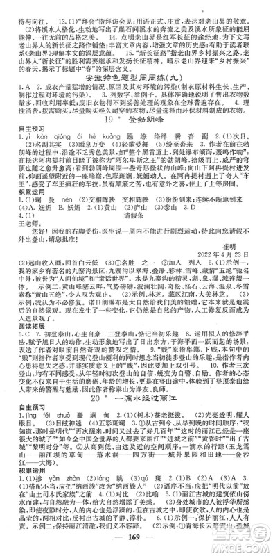 四川大学出版社2022名校课堂内外八年级语文下册RJ人教版安徽专版答案 四川大学出版社2022名校课堂内外八年级语文下册RJ人教版安徽专版答案