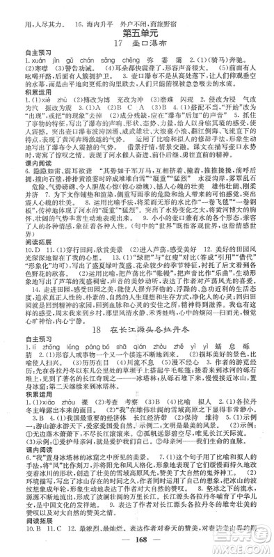 四川大学出版社2022名校课堂内外八年级语文下册RJ人教版安徽专版答案 四川大学出版社2022名校课堂内外八年级语文下册RJ人教版安徽专版答案