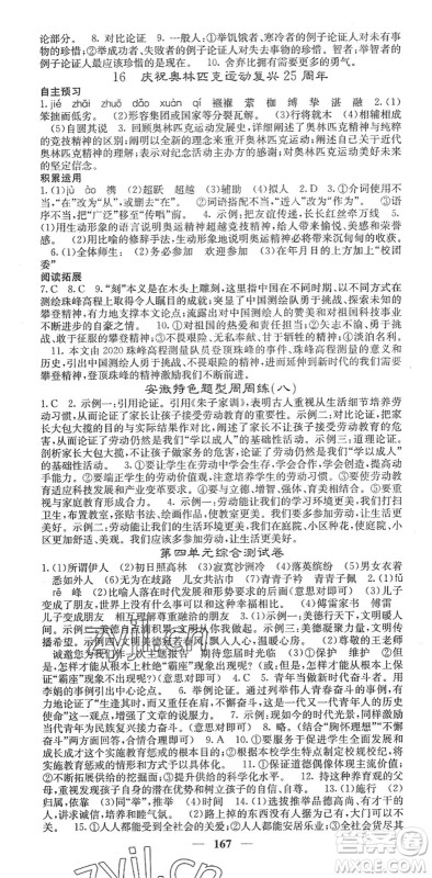 四川大学出版社2022名校课堂内外八年级语文下册RJ人教版安徽专版答案 四川大学出版社2022名校课堂内外八年级语文下册RJ人教版安徽专版答案
