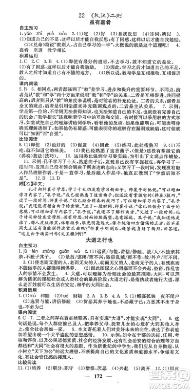 四川大学出版社2022名校课堂内外八年级语文下册RJ人教版安徽专版答案 四川大学出版社2022名校课堂内外八年级语文下册RJ人教版安徽专版答案