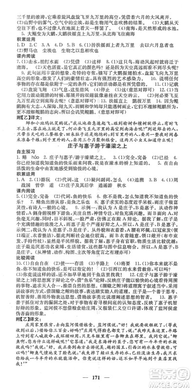 四川大学出版社2022名校课堂内外八年级语文下册RJ人教版安徽专版答案 四川大学出版社2022名校课堂内外八年级语文下册RJ人教版安徽专版答案
