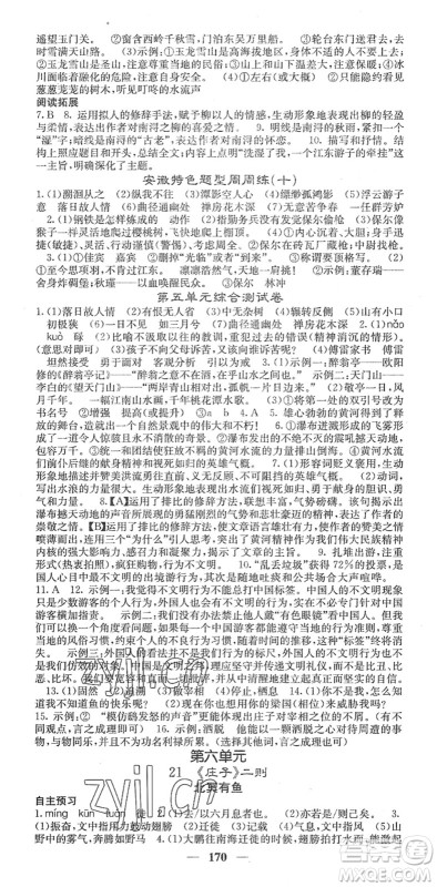 四川大学出版社2022名校课堂内外八年级语文下册RJ人教版安徽专版答案 四川大学出版社2022名校课堂内外八年级语文下册RJ人教版安徽专版答案