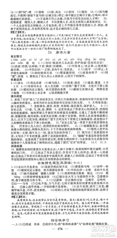四川大学出版社2022名校课堂内外八年级语文下册RJ人教版安徽专版答案 四川大学出版社2022名校课堂内外八年级语文下册RJ人教版安徽专版答案