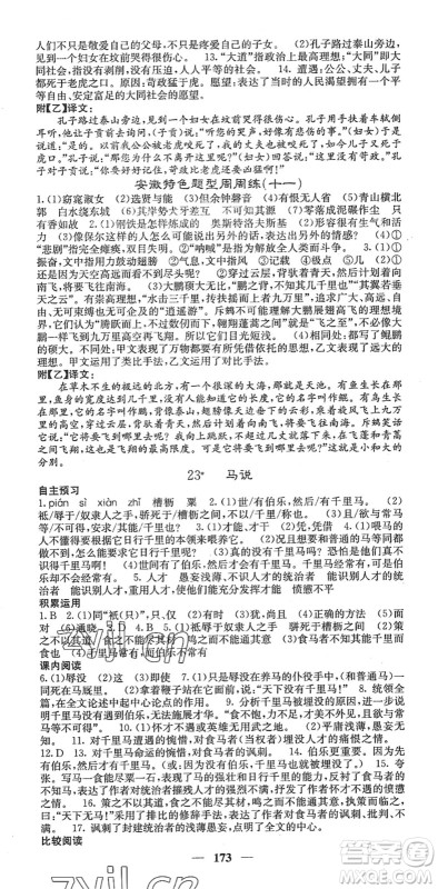 四川大学出版社2022名校课堂内外八年级语文下册RJ人教版安徽专版答案 四川大学出版社2022名校课堂内外八年级语文下册RJ人教版安徽专版答案
