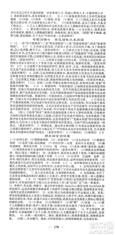 四川大学出版社2022名校课堂内外八年级语文下册RJ人教版安徽专版答案 四川大学出版社2022名校课堂内外八年级语文下册RJ人教版安徽专版答案