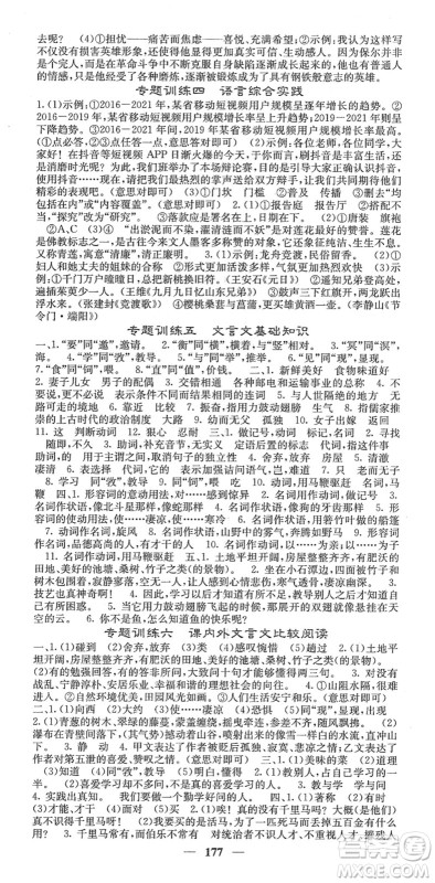 四川大学出版社2022名校课堂内外八年级语文下册RJ人教版安徽专版答案 四川大学出版社2022名校课堂内外八年级语文下册RJ人教版安徽专版答案