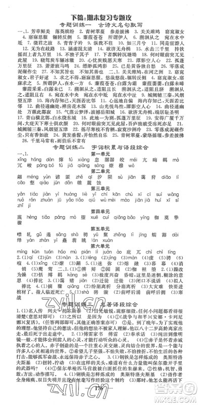 四川大学出版社2022名校课堂内外八年级语文下册RJ人教版安徽专版答案 四川大学出版社2022名校课堂内外八年级语文下册RJ人教版安徽专版答案