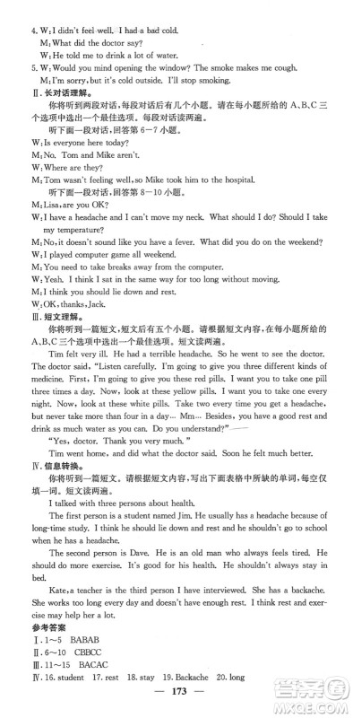 四川大学出版社2022名校课堂内外八年级英语下册RJ人教版安徽专版答案
