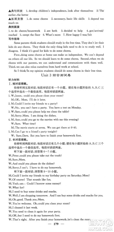 四川大学出版社2022名校课堂内外八年级英语下册RJ人教版安徽专版答案