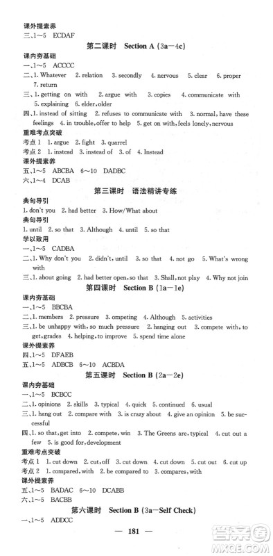 四川大学出版社2022名校课堂内外八年级英语下册RJ人教版安徽专版答案