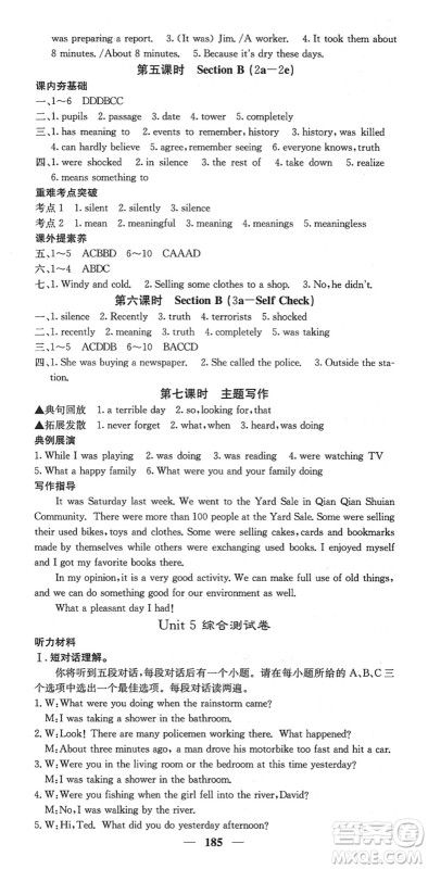 四川大学出版社2022名校课堂内外八年级英语下册RJ人教版安徽专版答案