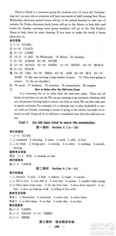 四川大学出版社2022名校课堂内外八年级英语下册RJ人教版安徽专版答案