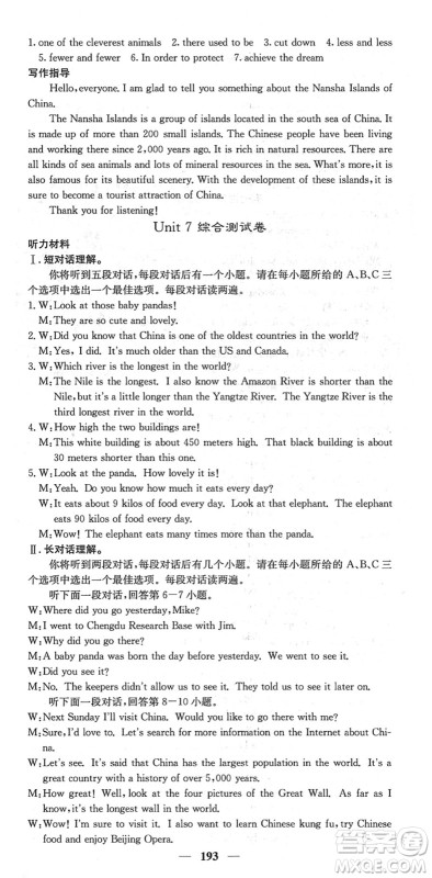 四川大学出版社2022名校课堂内外八年级英语下册RJ人教版安徽专版答案