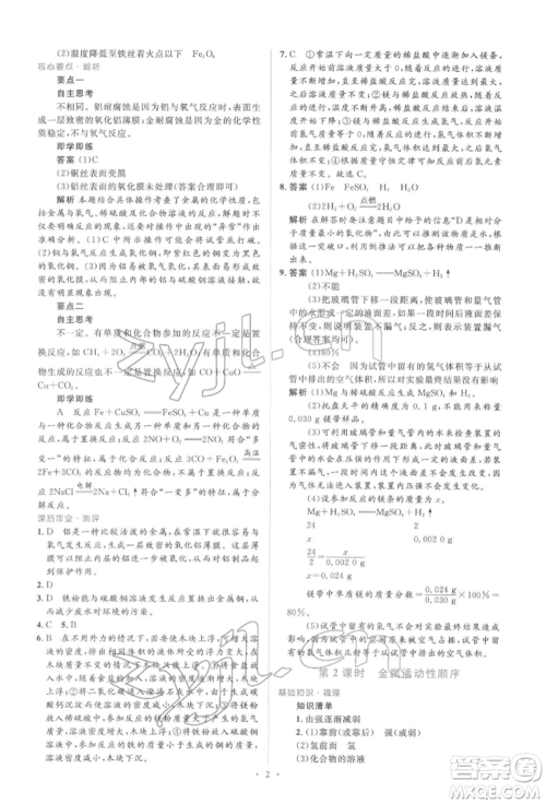 人民教育出版社2022同步解析与测评学考练九年级下册化学人教版参考答案