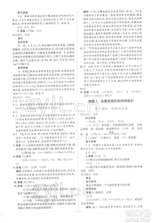 人民教育出版社2022同步解析与测评学考练九年级下册化学人教版参考答案