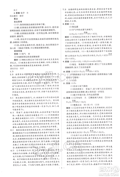 人民教育出版社2022同步解析与测评学考练九年级下册化学人教版参考答案