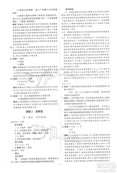 人民教育出版社2022同步解析与测评学考练九年级下册化学人教版参考答案