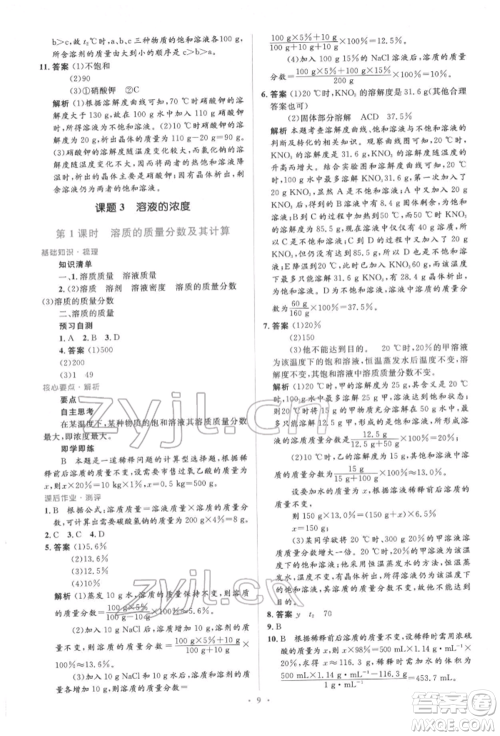 人民教育出版社2022同步解析与测评学考练九年级下册化学人教版参考答案