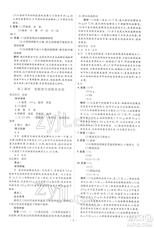 人民教育出版社2022同步解析与测评学考练九年级下册化学人教版参考答案