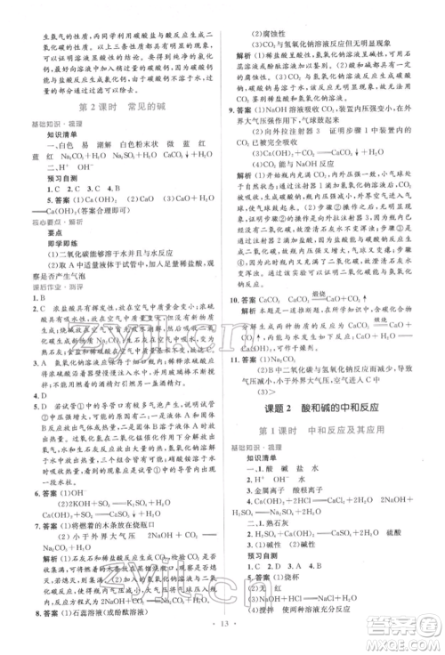 人民教育出版社2022同步解析与测评学考练九年级下册化学人教版参考答案