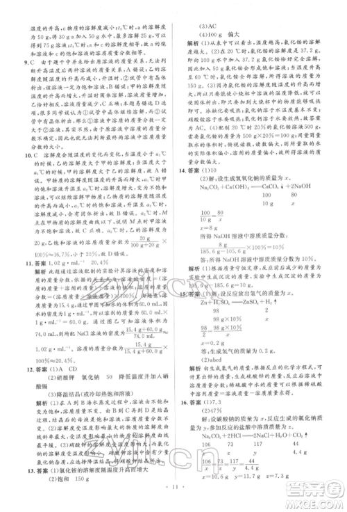 人民教育出版社2022同步解析与测评学考练九年级下册化学人教版参考答案
