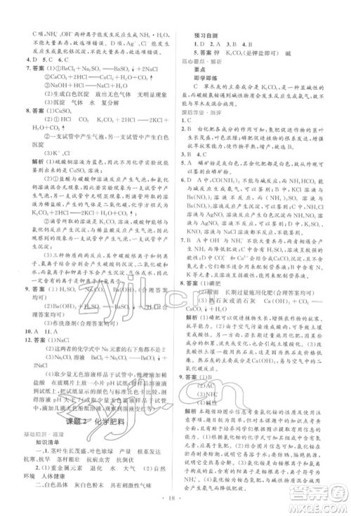 人民教育出版社2022同步解析与测评学考练九年级下册化学人教版参考答案
