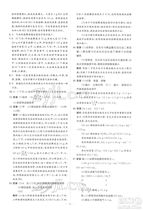 人民教育出版社2022同步解析与测评学考练九年级下册化学人教版参考答案