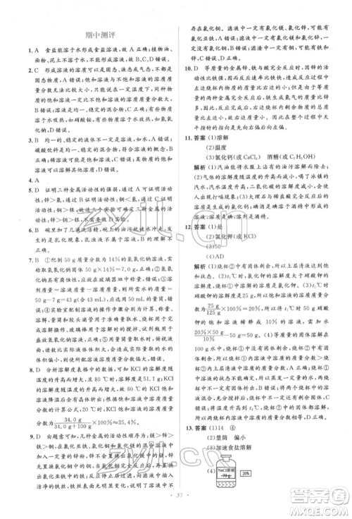 人民教育出版社2022同步解析与测评学考练九年级下册化学人教版参考答案