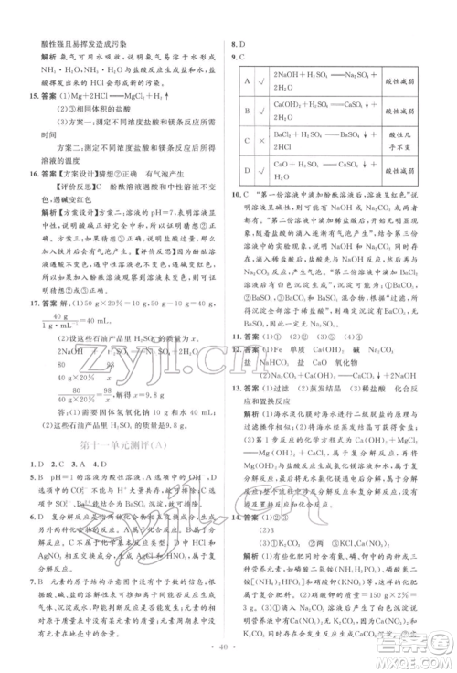 人民教育出版社2022同步解析与测评学考练九年级下册化学人教版参考答案