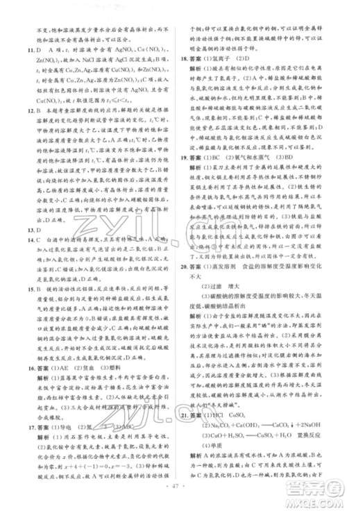 人民教育出版社2022同步解析与测评学考练九年级下册化学人教版参考答案