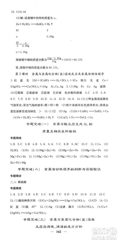 四川大学出版社2022名校课堂内外九年级化学下册RJ人教版答案