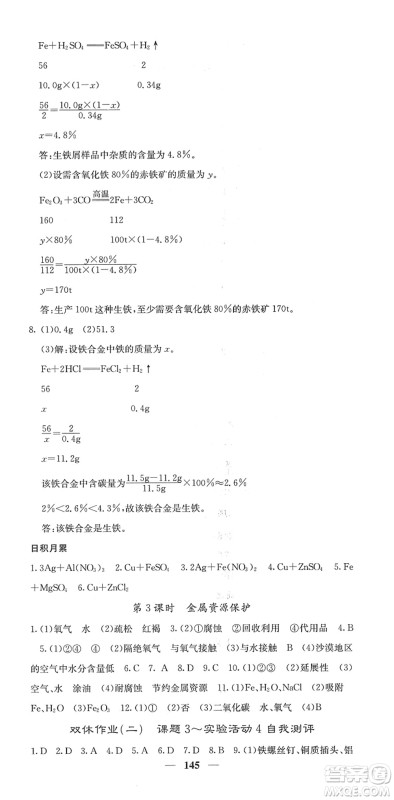 四川大学出版社2022名校课堂内外九年级化学下册RJ人教版答案