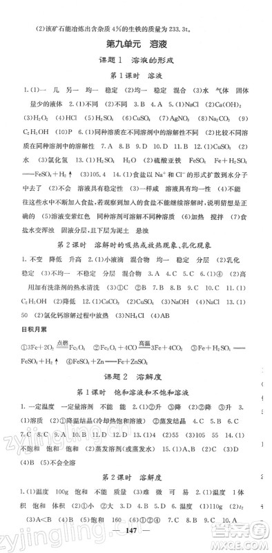 四川大学出版社2022名校课堂内外九年级化学下册RJ人教版答案