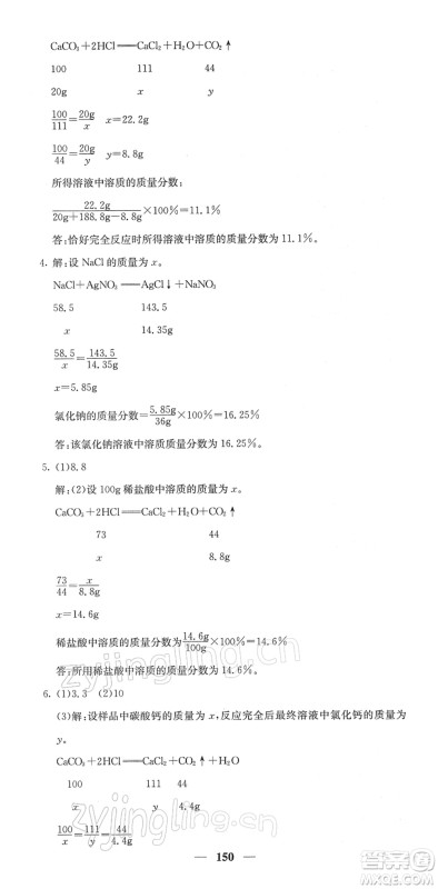 四川大学出版社2022名校课堂内外九年级化学下册RJ人教版答案